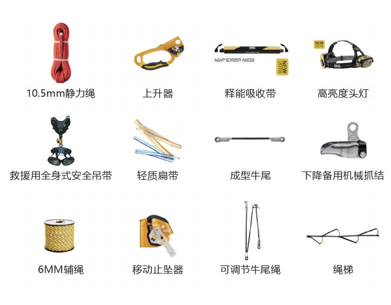 高空山岳救援繩索系統(tǒng) 高空山岳救援繩索系統(tǒng)